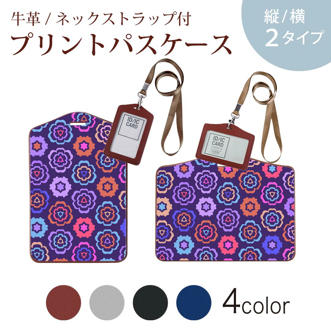 パスケース 定期入れ IC IDカード入れ グレー ブラック ブラウン ネックストラップ付 社員証入れ 通学 通勤 passcase 010322 アジアン 青
