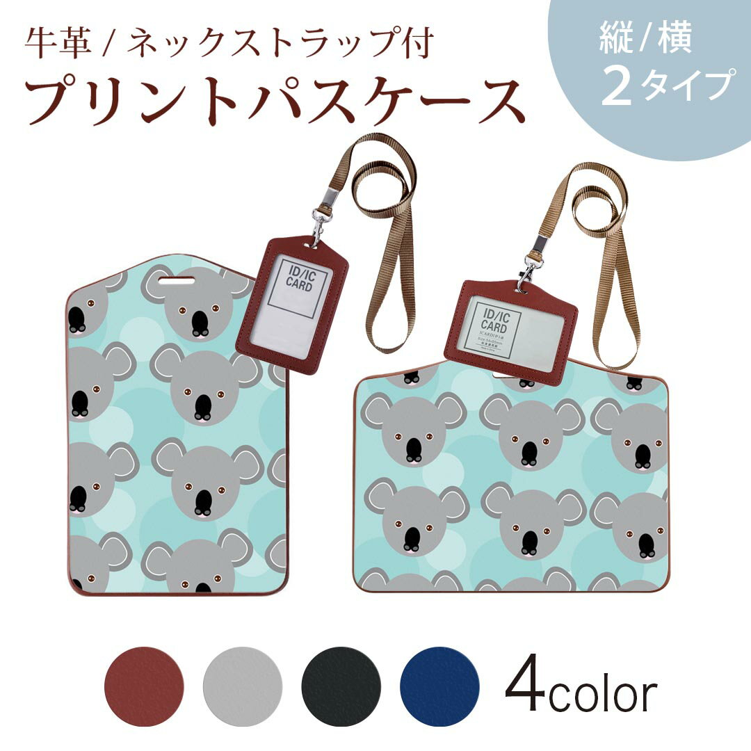 パスケース 定期入れ IC IDカード入れ グレー ブラック ブラウン ネックストラップ付 社員証入れ 通学 通勤 passcase 010373 動物　コアラ　青