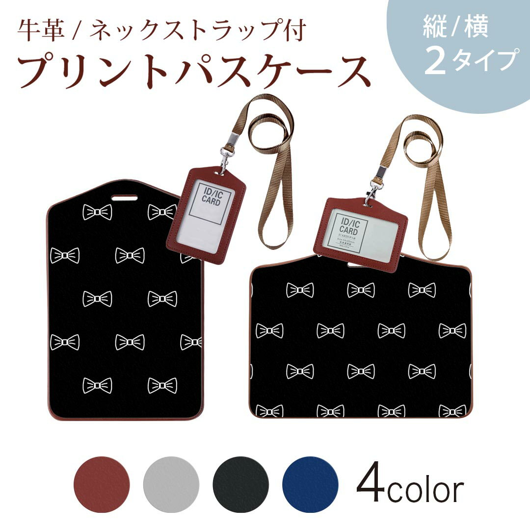 パスケース 定期入れ IC IDカード入れ グレー ブラック ブラウン ネックストラップ付 社員証入れ 通学 通勤 passcase 010388 リボン　白　黒