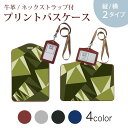 パスケース 定期入れ IC IDカード入れ グレー ブラック ブラウン ネックストラップ付 社員証入れ 通学 通勤 passcase 010461 迷彩 カモフラ 緑(4)