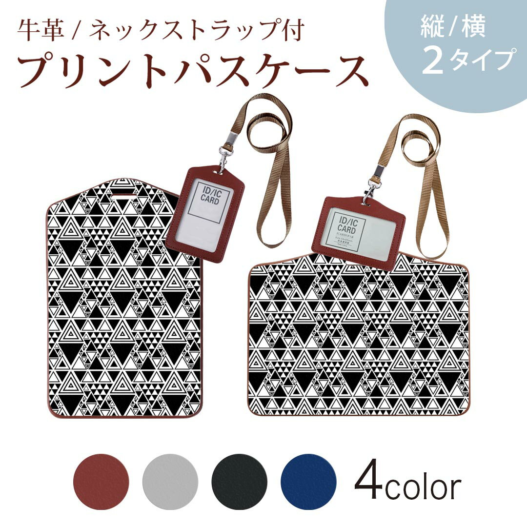 パスケース 定期入れ IC IDカード入れ グレー ブラック ブラウン ネックストラップ付 社員証入れ 通学 通勤 passcase 010464 三角　模様　白　黒