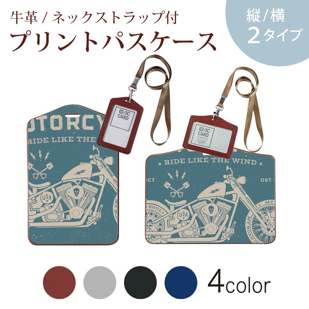 パスケース 定期入れ IC IDカード入れ グレー ブラック ブラウン ネックストラップ付 社員証入れ 通学 通勤 passcase 010466 乗り物 バイク レトロ