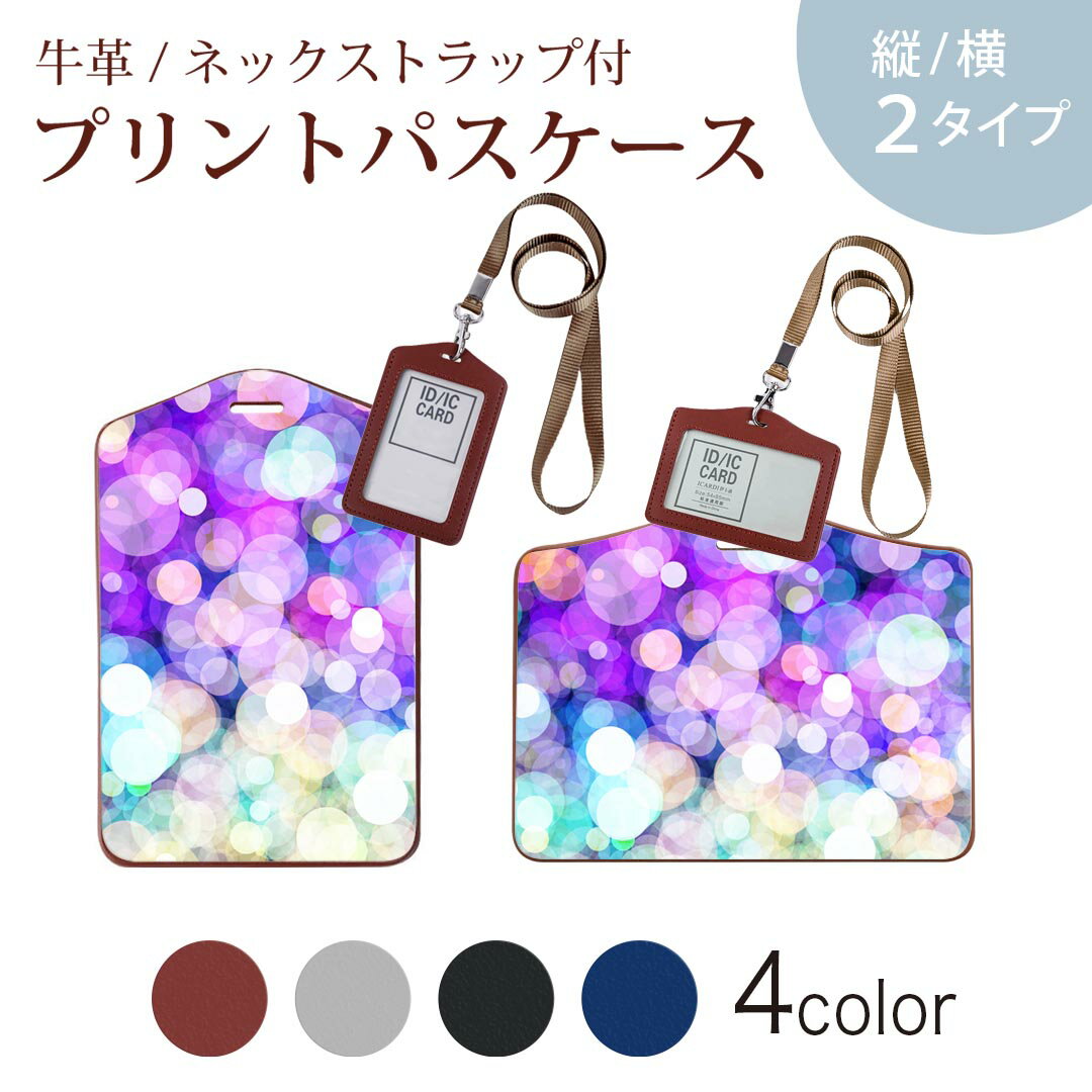 パスケース 定期入れ IC IDカード入れ グレー ブラック ブラウン ネックストラップ付 社員証入れ 通学 通勤 passcase 010468 キラキラ　紫