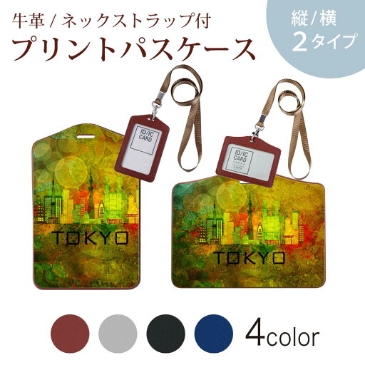 パスケース 定期入れ IC IDカード入れ グレー ブラック ブラウン ネックストラップ付 社員証入れ 通学 通勤 passcase 010495 東京 風景 景色 パスケース 定期入れ IC IDカード入れ グレー ブラック ブラウン ネックストラップ付 社員証入れ 通学 通勤 passcase 010495 東京 風景 景色