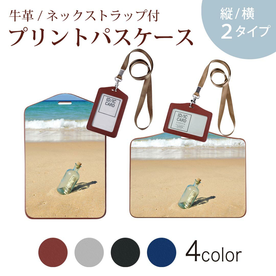 パスケース 定期入れ IC IDカード入れ グレー ブラック ブラウン ネックストラップ付 社員証入れ 通学 通勤 passcase 010532 海　砂浜　写真