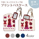 パスケース 定期入れ IC IDカード入れ グレー ブラック ブラウン ネックストラップ付 社員証入れ 通学 通勤 passcase 010533 おしゃれ ファッション ピンク