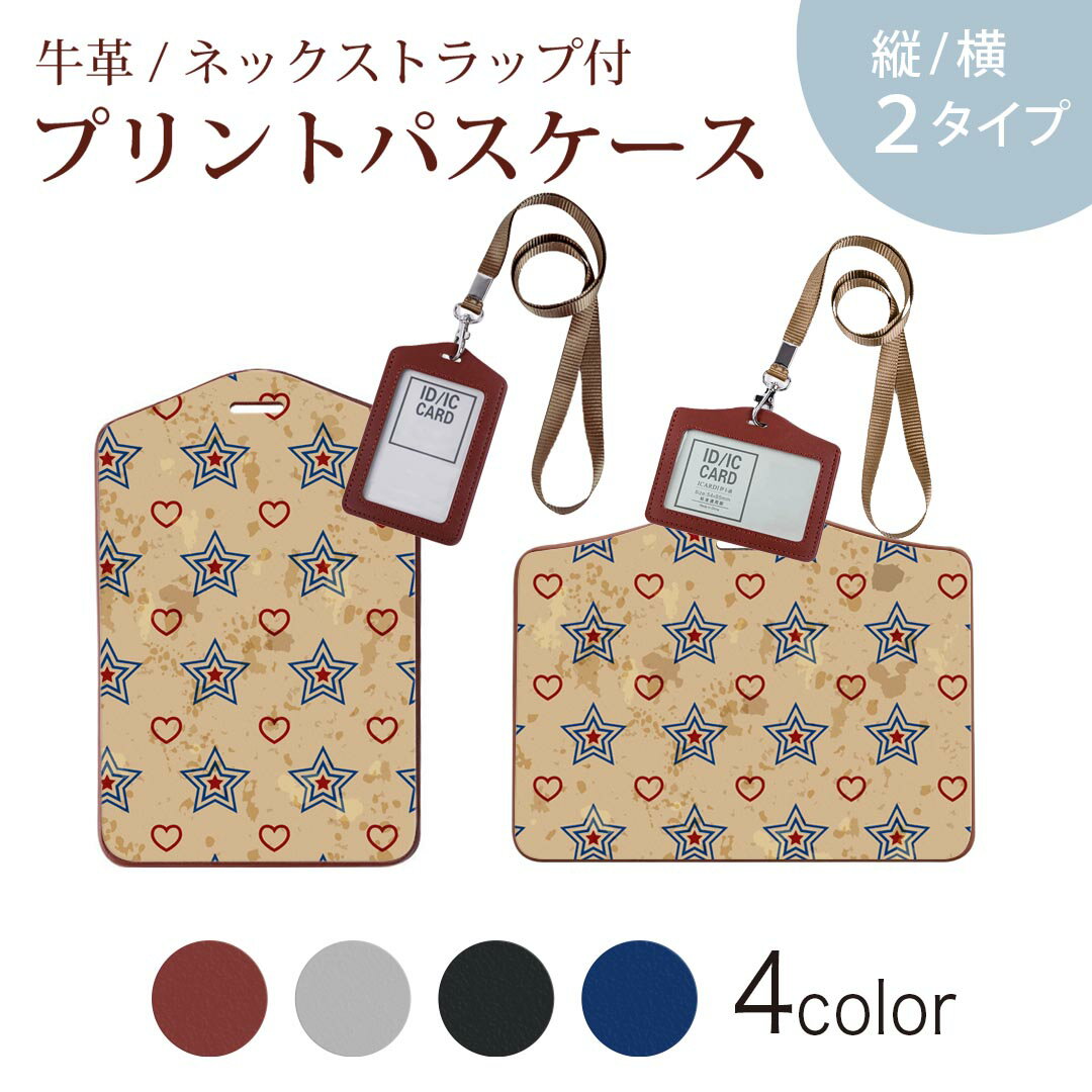 パスケース 定期入れ IC IDカード入れ グレー ブラック ブラウン ネックストラップ付 社員証入れ 通学 通勤 passcase 010539 星　ハート　赤　青