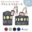 パスケース 定期入れ IC IDカード入れ グレー ブラック ブラウン ネックストラップ付 社員証入れ 通学 通勤 passcase 010567 星 月 英語
