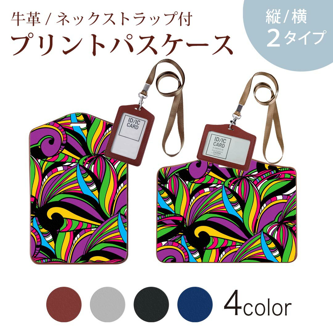 パスケース 定期入れ IC IDカード入れ グレー ブラック ブラウン ネックストラップ付 社員証入れ 通学 通勤 passcase 010621 アート　模様　カラフル