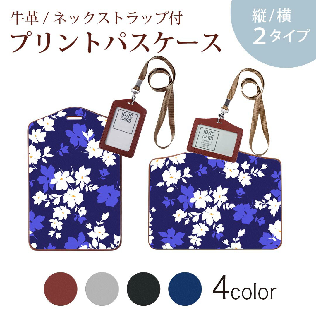 パスケース 定期入れ IC IDカード入れ グレー ブラック ブラウン ネックストラップ付 社員証入れ 通学 通勤 passcase 010631 　花　紫
