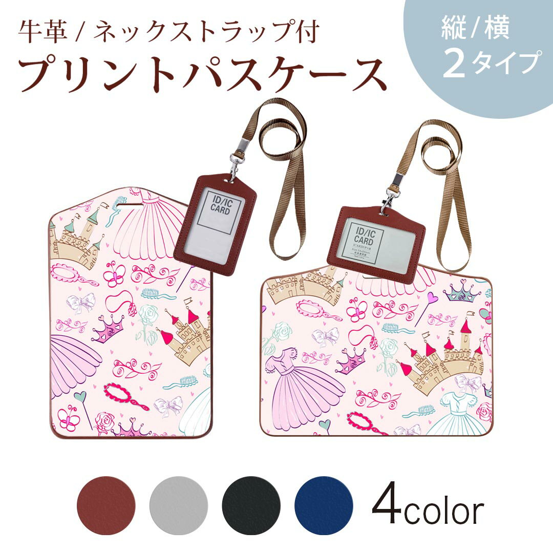パスケース 定期入れ IC IDカード入れ グレー ブラック ブラウン ネックストラップ付 社員証入れ 通学 通勤 passcase 010636 お城　姫　ピンク
