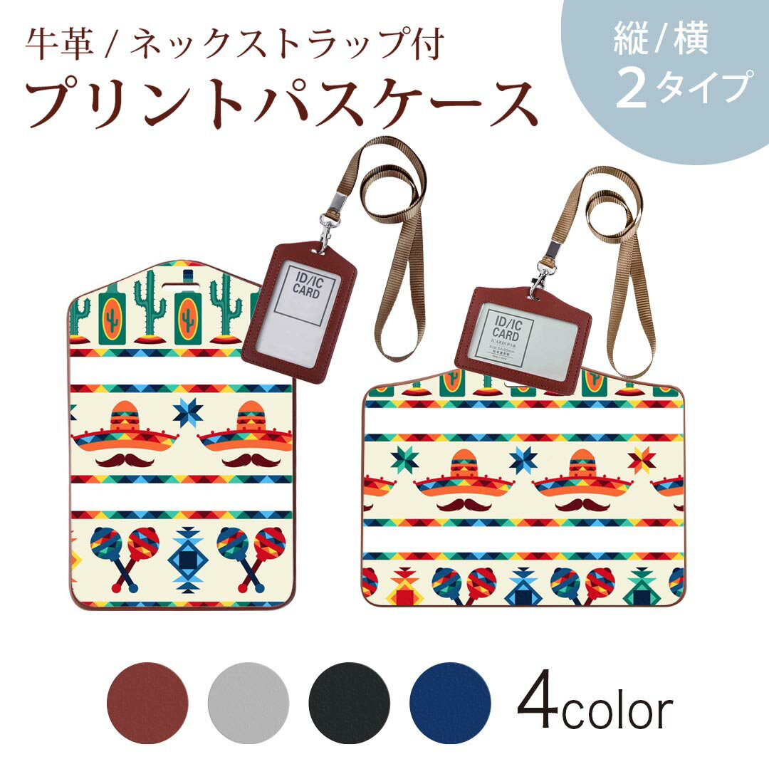 パスケース 定期入れ IC IDカード入れ グレー ブラック ブラウン ネックストラップ付 社員証入れ 通学 通勤 passcase 010638 カラフル サボテン ネイティブ柄