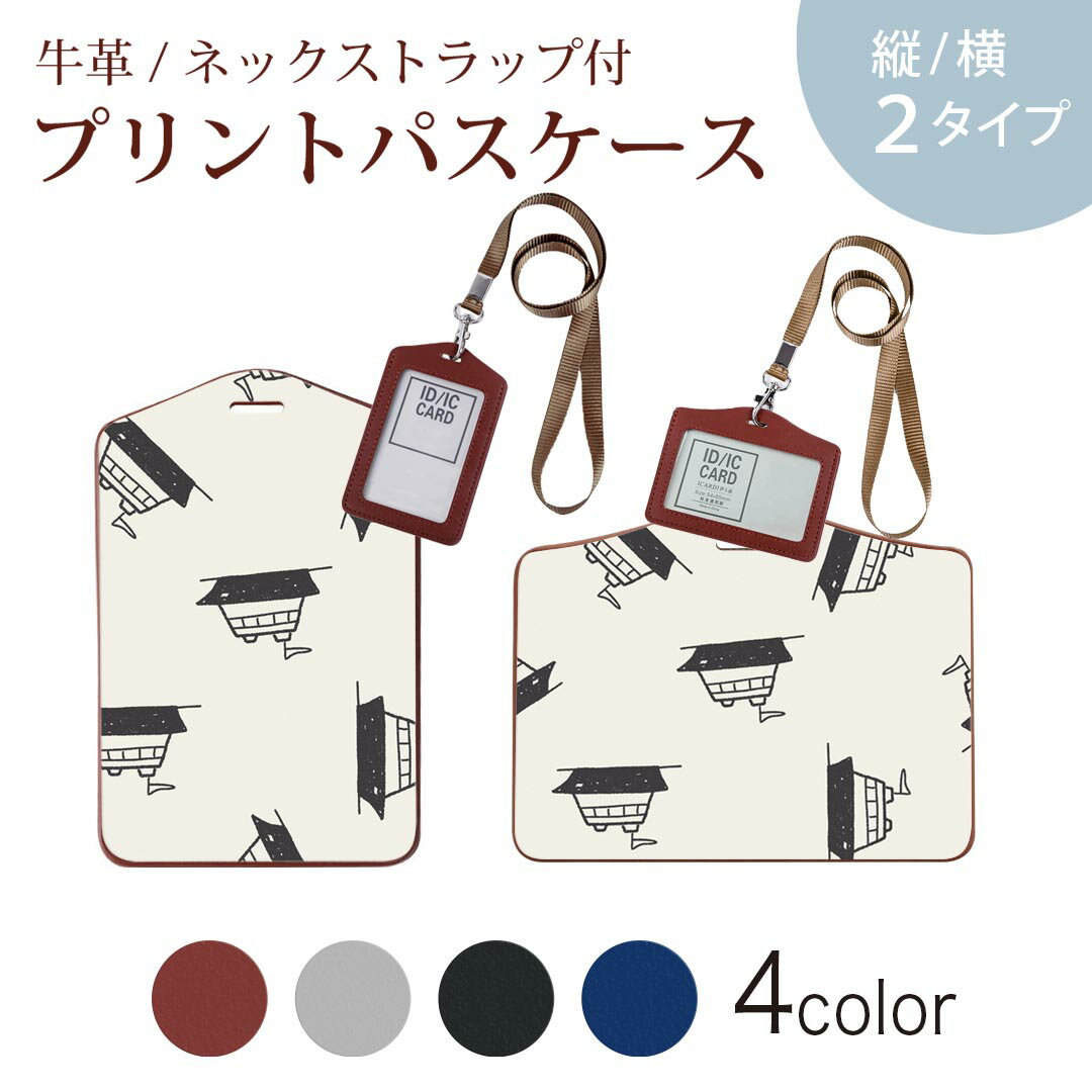 パスケース 定期入れ IC IDカード入れ グレー ブラック ブラウン ネックストラップ付 社員証入れ 通学 通勤 passcase 010659 船　イラスト　白