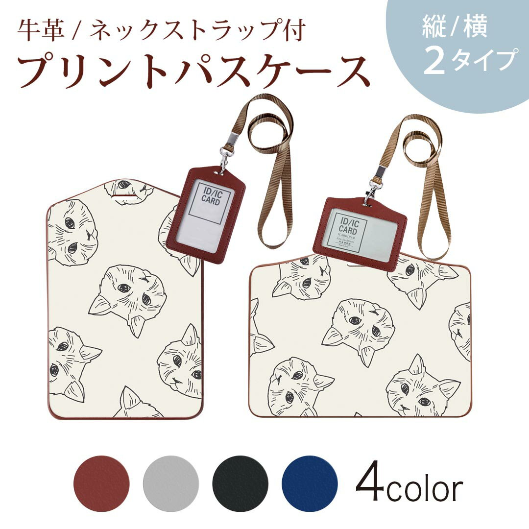 パスケース 定期入れ IC IDカード入れ グレー ブラック ブラウン ネックストラップ付 社員証入れ 通学 通勤 passcase 010693 猫　動物　イラスト