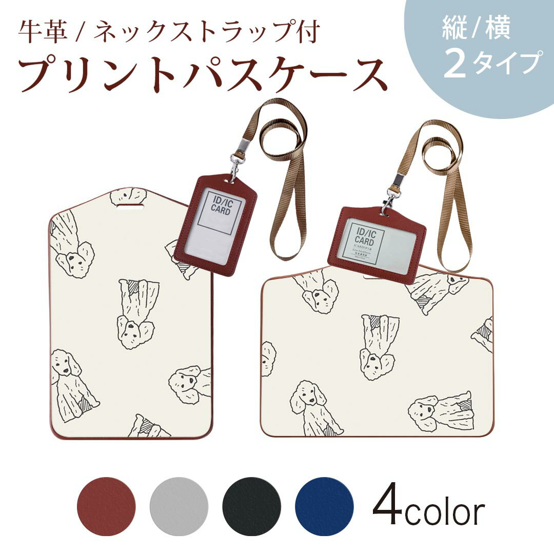 パスケース 定期入れ IC IDカード入れ グレー ブラック ブラウン ネックストラップ付 社員証入れ 通学 通勤 passcase 010697 犬　動物　イラスト