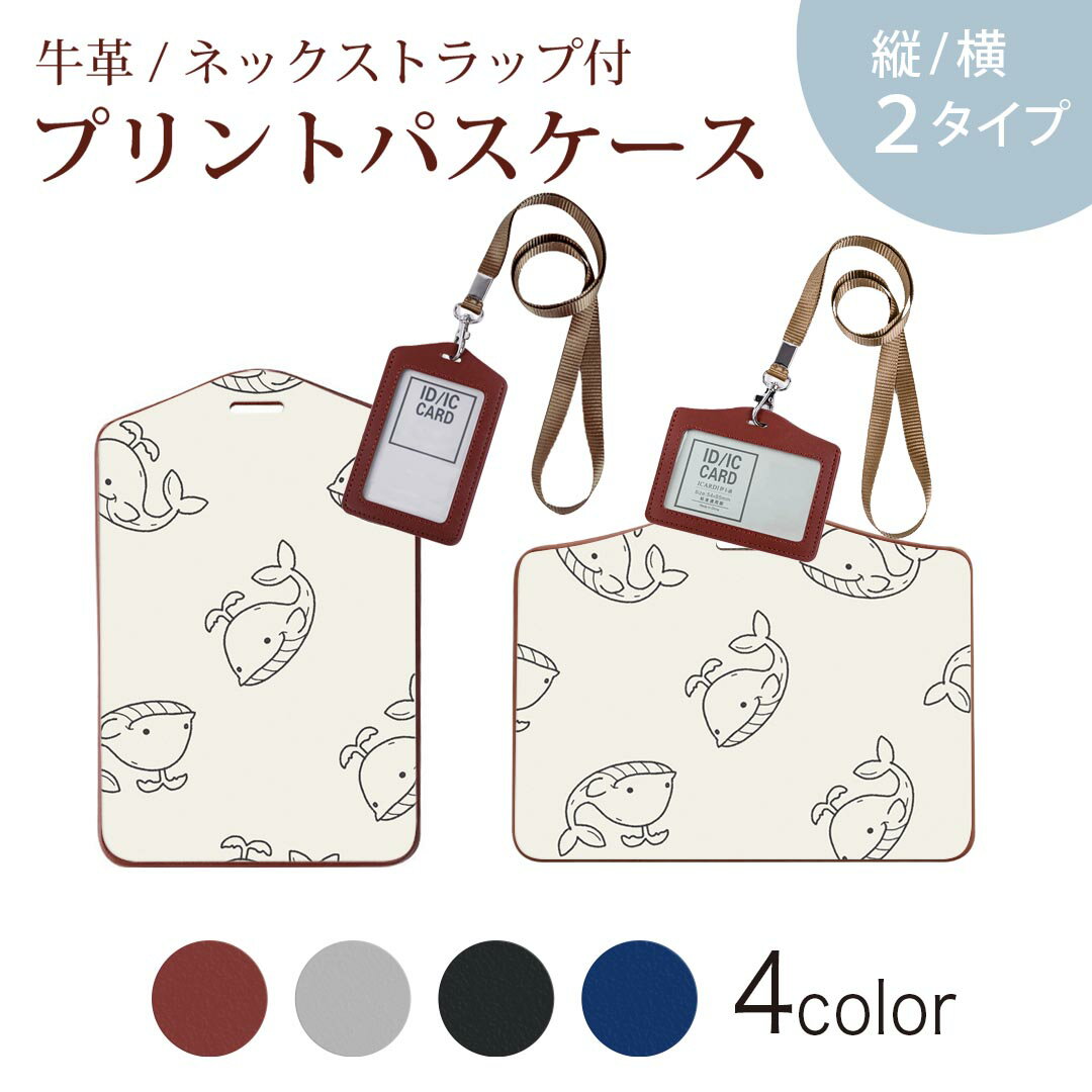 パスケース 定期入れ IC IDカード入れ グレー ブラック ブラウン ネックストラップ付 社員証入れ 通学 通勤 passcase 010706 くじら　海　生き物