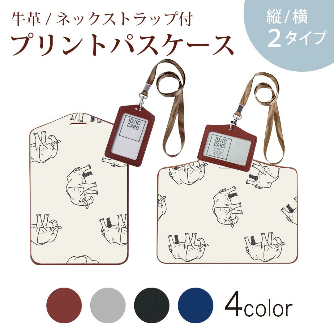 パスケース 定期入れ IC IDカード入れ グレー ブラック ブラウン ネックストラップ付 社員証入れ 通学 通勤 passcase 010710 ぞう　動物　白　黒