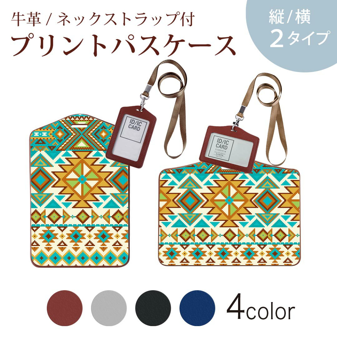 パスケース 定期入れ IC IDカード入れ グレー ブラック ブラウン ネックストラップ付 社員証入れ 通学 通勤 passcase 010734 ネイティブ柄　緑　青