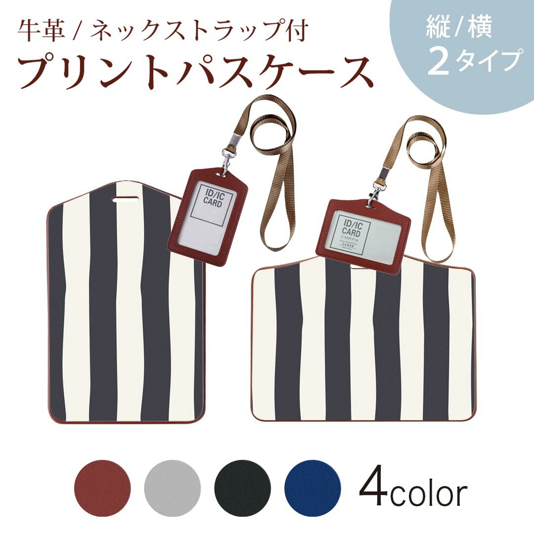 パスケース 定期入れ IC IDカード入れ グレー ブラック ブラウン ネックストラップ付 社員証入れ 通学 通勤 passcase 010739 ボーダー　白　黒