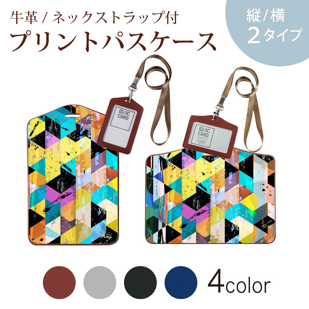 パスケース 定期入れ IC IDカード入れ グレー ブラック ブラウン ネックストラップ付 社員証入れ 通学 通勤 passcase 010750 ペイント　カラフル　イラスト