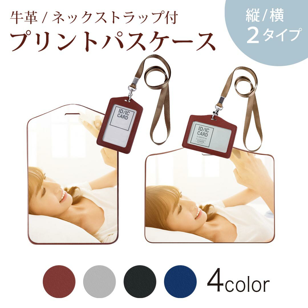 パスケース 定期入れ IC IDカード入れ グレー ブラック ブラウン ネックストラップ付 社員証入れ 通学 通勤 passcase 010762 女性　人物　写真