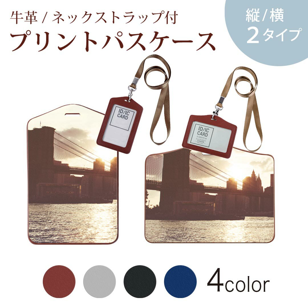 パスケース 定期入れ IC IDカード入れ グレー ブラック ブラウン ネックストラップ付 社員証入れ 通学 通勤 passcase 010766 風景　写真　景色
