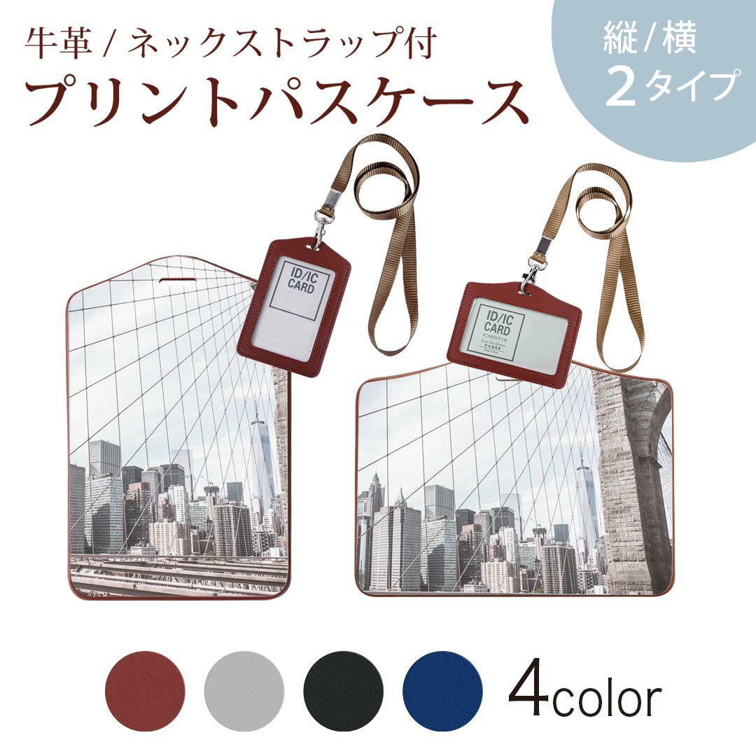 パスケース 定期入れ IC IDカード入れ グレー ブラック ブラウン ネックストラップ付 社員証入れ 通学 通勤 passcase 010799 風景　写真　景色