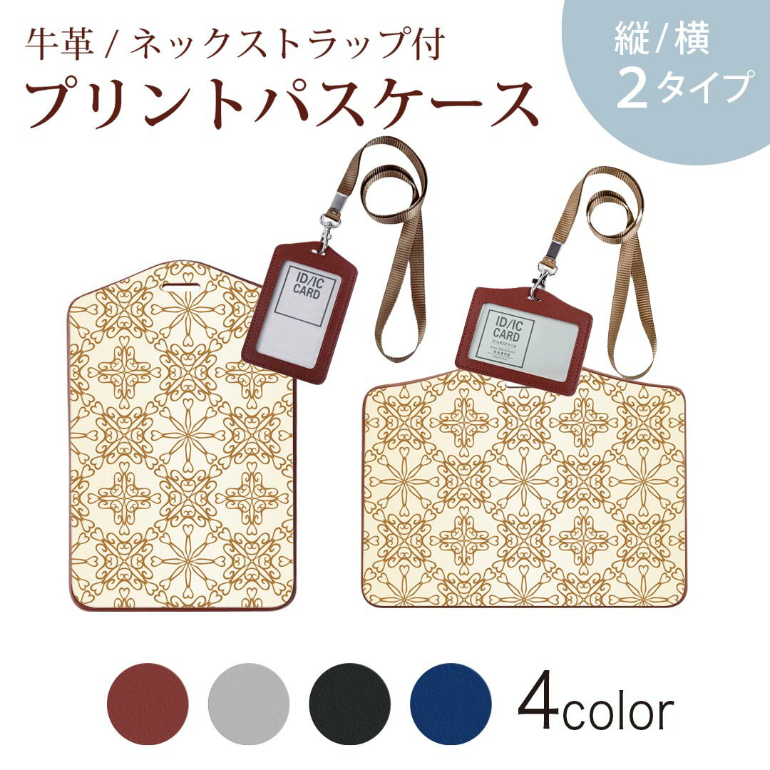 パスケース 定期入れ IC IDカード入れ グレー ブラック ブラウン ネックストラップ付 社員証入れ 通学 通勤 passcase 010812 エレガント　白