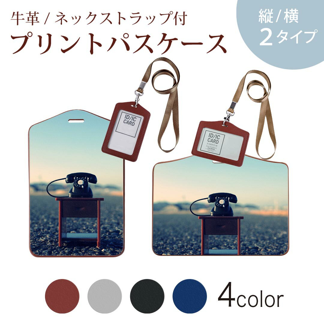 パスケース 定期入れ IC IDカード入れ グレー ブラック ブラウン ネックストラップ付 社員証入れ 通学 通勤 passcase 010837 電話　レトロ　写真