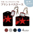 パスケース 定期入れ IC IDカード入れ グレー ブラック ブラウン ネックストラップ付 社員証入れ 通学 通勤 passcase 010866 星 黒 赤(4)