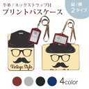 パスケース 定期入れ IC IDカード入れ グレー ブラック ブラウン ネックストラップ付 社員証入れ 通学 通勤 passcase 010904 帽子 ひげ めがね