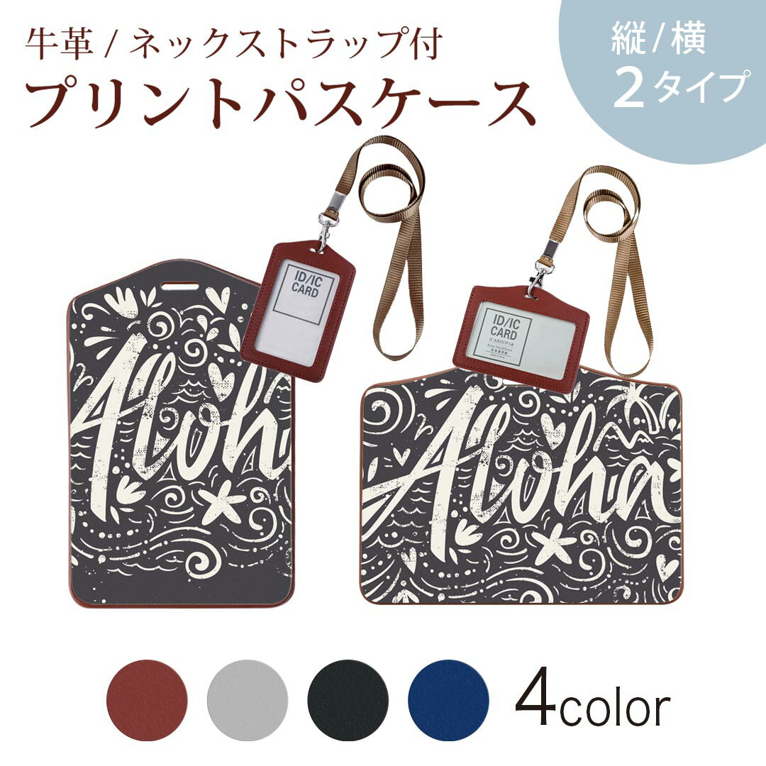 パスケース 定期入れ IC IDカード入れ グレー ブラック ブラウン ネックストラップ付 社員証入れ 通学 通勤 passcase 010931 リゾート　アロハ　花