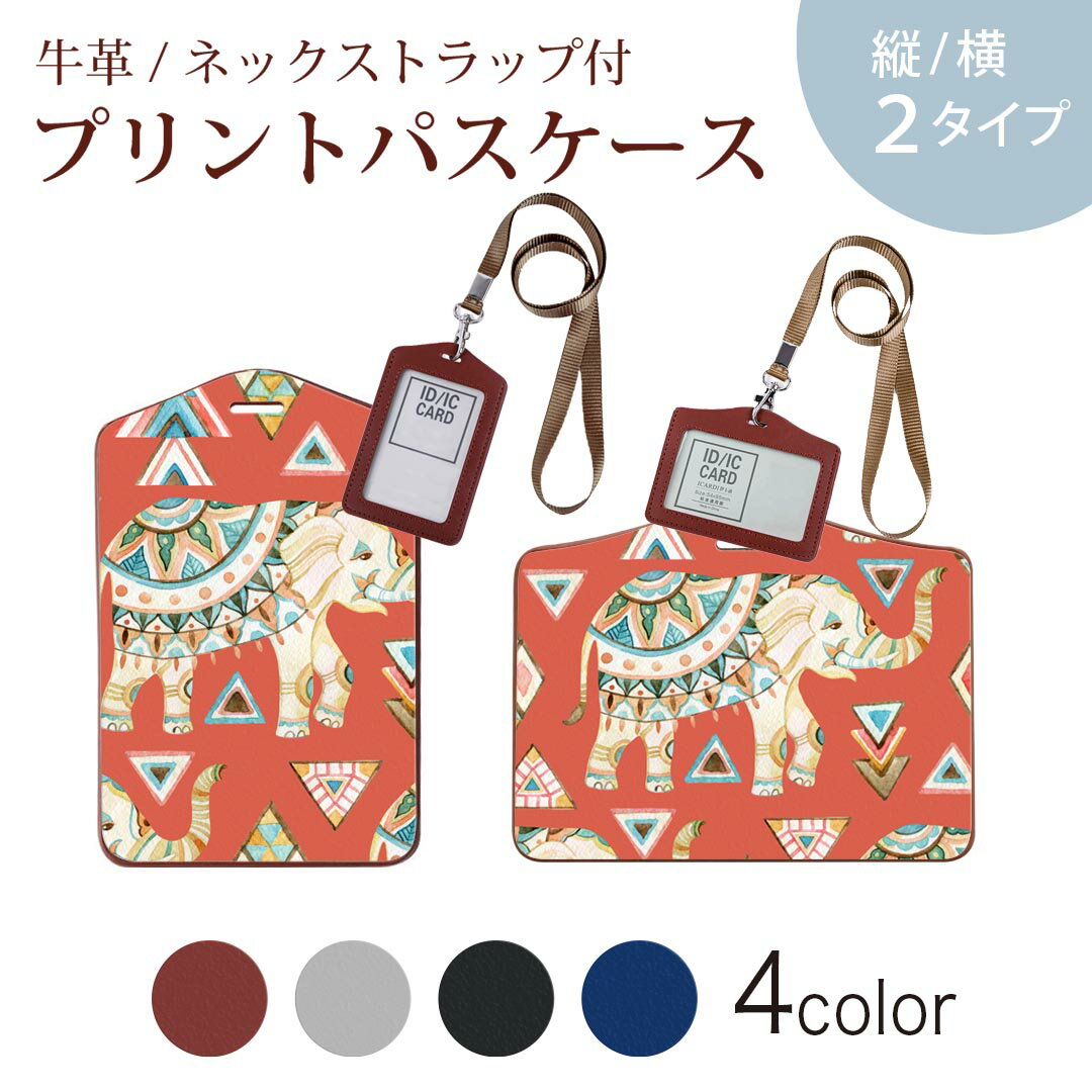 パスケース 定期入れ IC IDカード入れ グレー ブラック ブラウン ネックストラップ付 社員証入れ 通学 通勤 passcase 010951 ぞう　柄　模様
