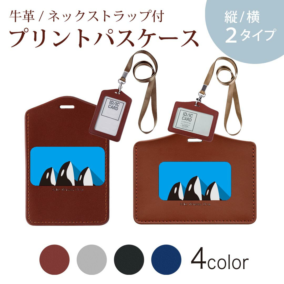 パスケース 定期入れ IC IDカード入れ グレー ブラック ブラウン ネックストラップ付 社員証入れ 通学 通勤 passcase 010994 イルカ　海　青