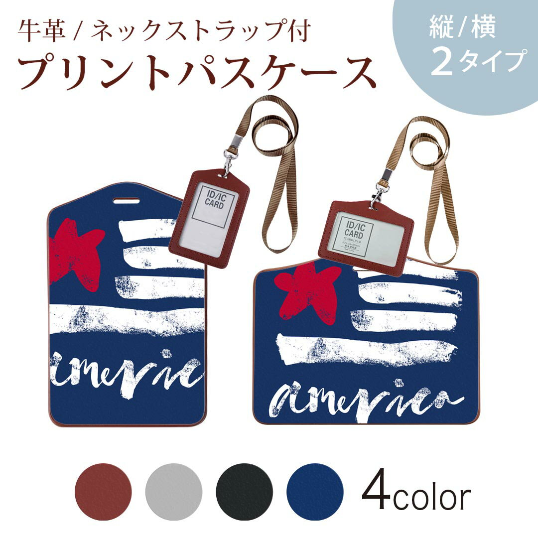 パスケース 定期入れ IC IDカード入れ グレー ブラック ブラウン ネックストラップ付 社員証入れ 通学 通勤 passcase 010995 アメリカ 国旗 文字