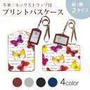 パスケース 定期入れ IC IDカード入れ グレー ブラック ブラウン ネックストラップ付 社員証入れ 通学 通勤 passcase 011012 蝶 英語 カラフル(4)