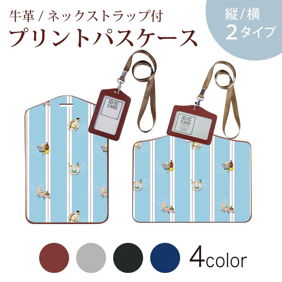パスケース 定期入れ IC IDカード入れ グレー ブラック ブラウン ネックストラップ付 社員証入れ 通学 通勤 passcase 011021 家具　洋風　青