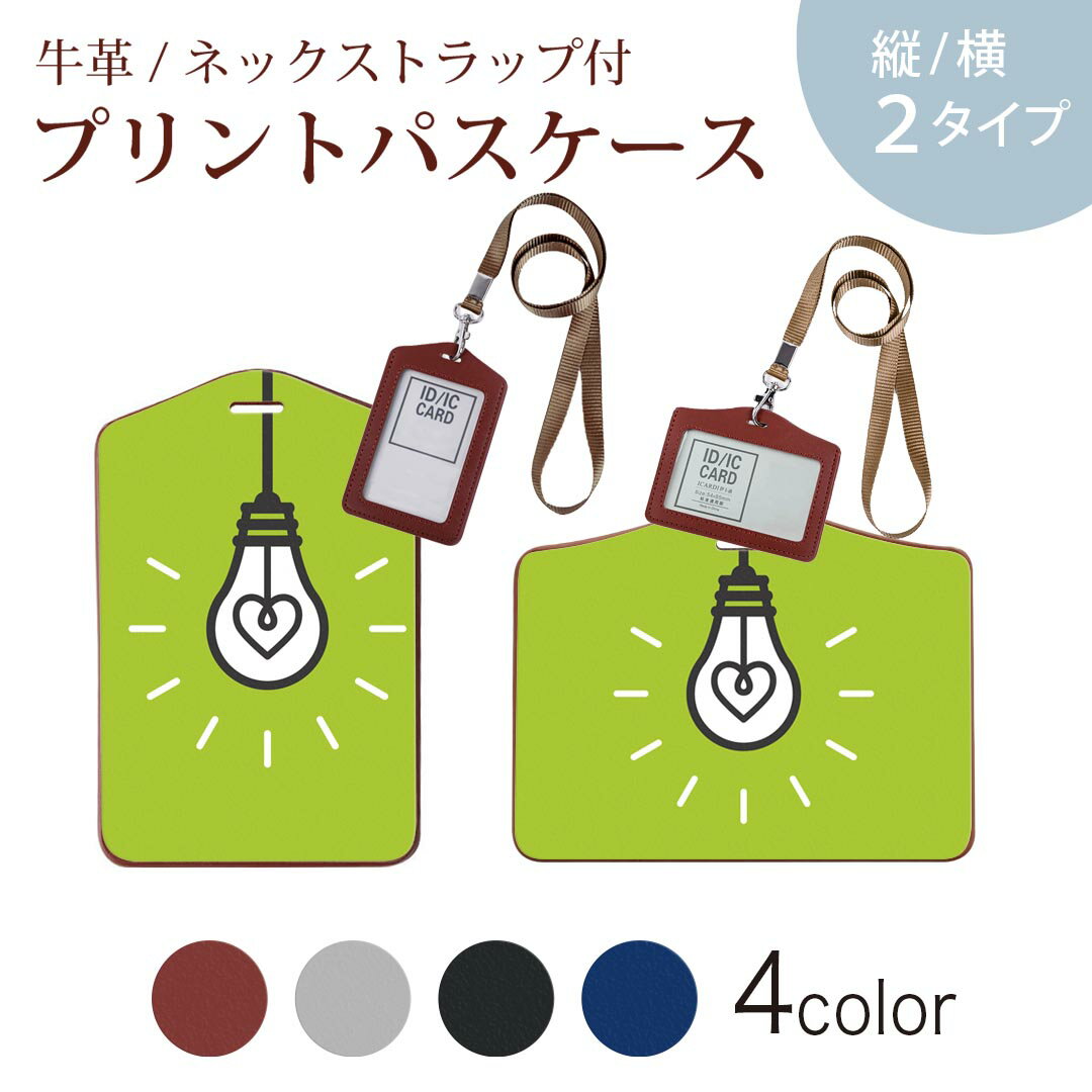 パスケース 定期入れ IC IDカード入れ グレー ブラック ブラウン ネックストラップ付 社員証入れ 通学 通勤 passcase 011024 電球 緑 シンプル