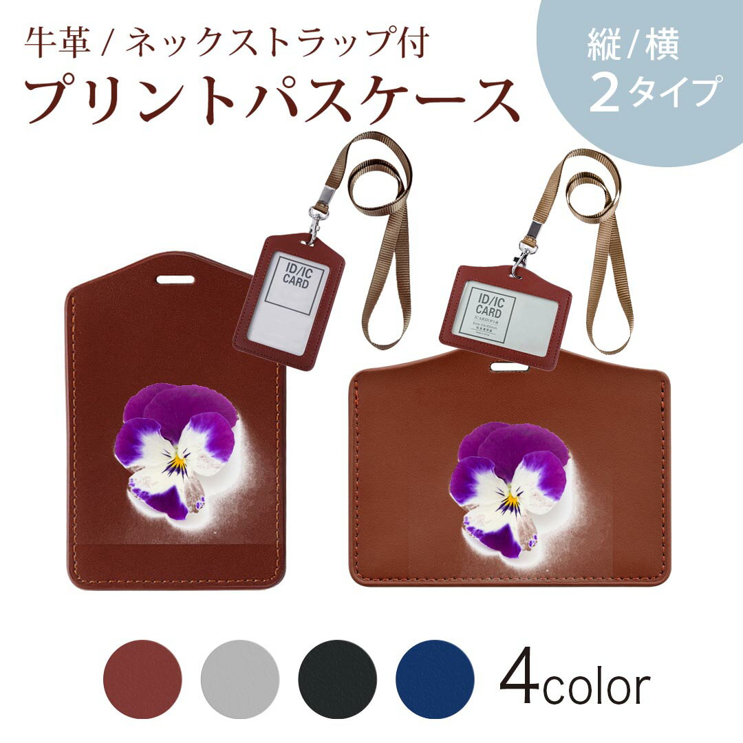 パスケース 定期入れ IC IDカード入れ グレー ブラック ブラウン ネックストラップ付 社員証入れ 通学 通勤 passcase 011038 花　　紫
