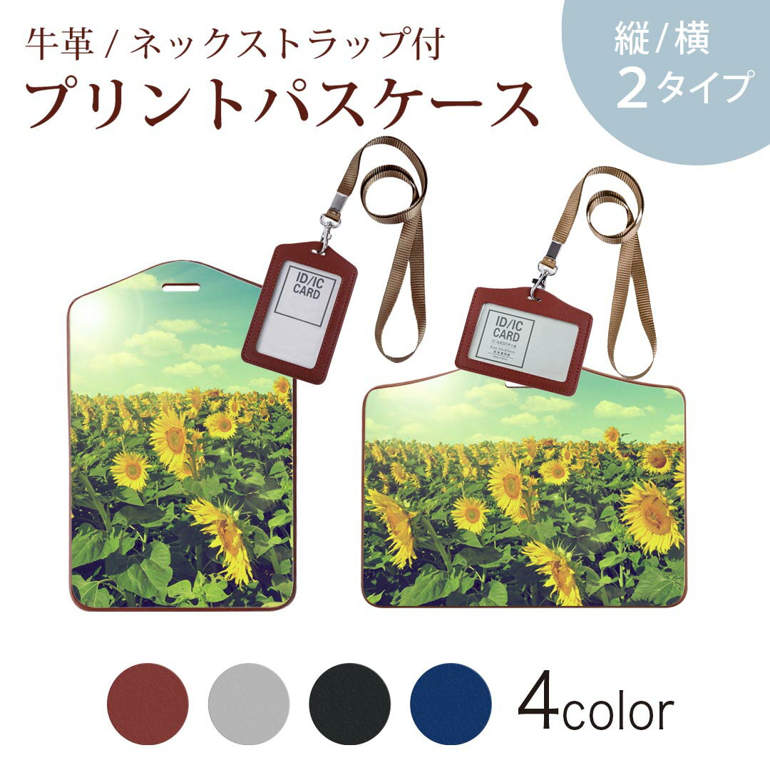 パスケース 定期入れ IC IDカード入れ グレー ブラック ブラウン ネックストラップ付 社員証入れ 通学 通勤 passcase 011053 花 ひまわり 夏