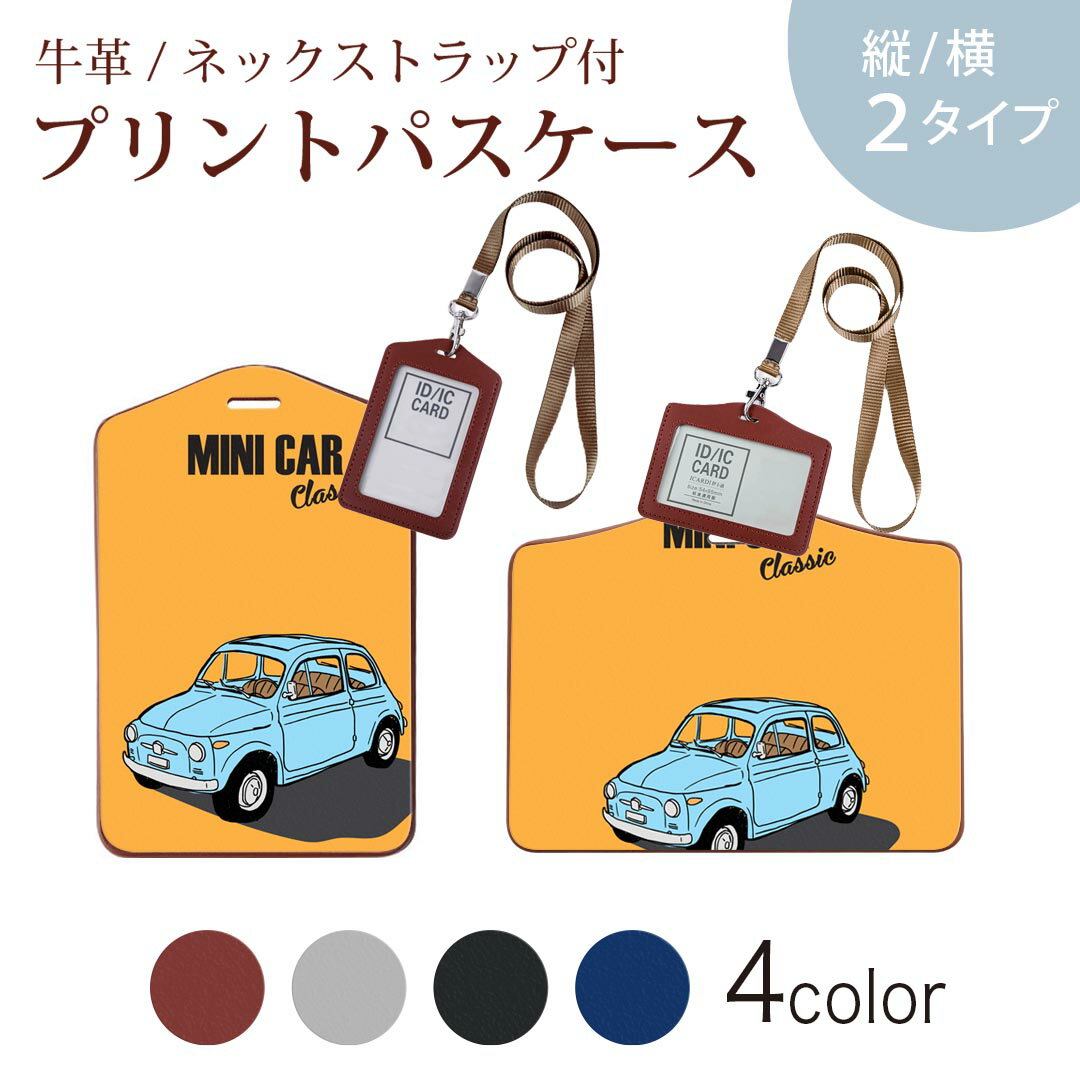 パスケース 定期入れ IC IDカード入れ グレー ブラック ブラウン ネックストラップ付 社員証入れ 通学 通勤 passcase 011071 乗り物　車　レトロ