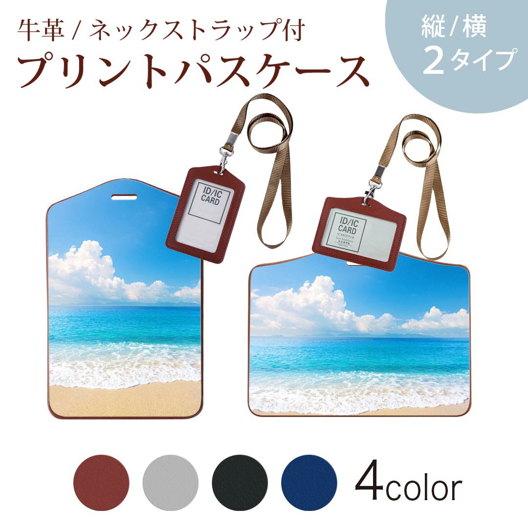 パスケース 定期入れ IC IDカード入れ グレー ブラック ブラウン ネックストラップ付 社員証入れ 通学 通勤 passcase 011085 海　ビーチ　写真