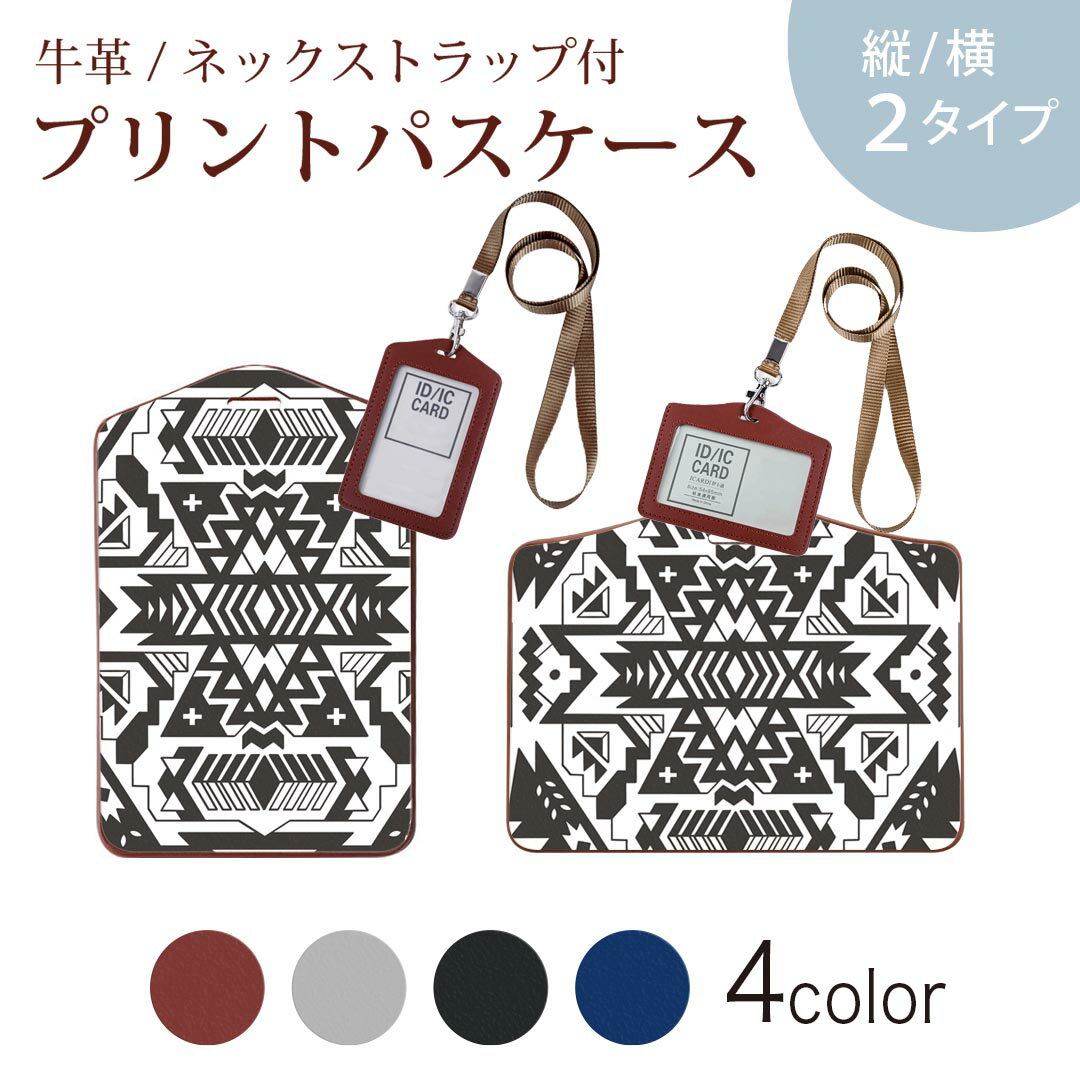 パスケース 定期入れ IC IDカード入れ グレー ブラック ブラウン ネックストラップ付 社員証入れ 通学 通勤 passcase 011122 ネイティブ柄　白　黒