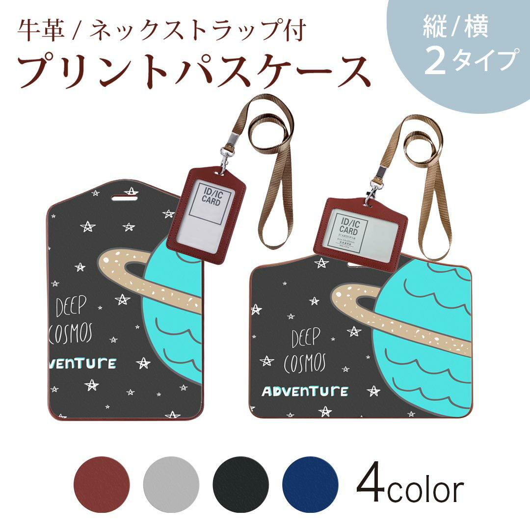パスケース 定期入れ IC IDカード入れ グレー ブラック ブラウン ネックストラップ付 社員証入れ 通学 通勤 passcase 011137 宇宙　惑星　星