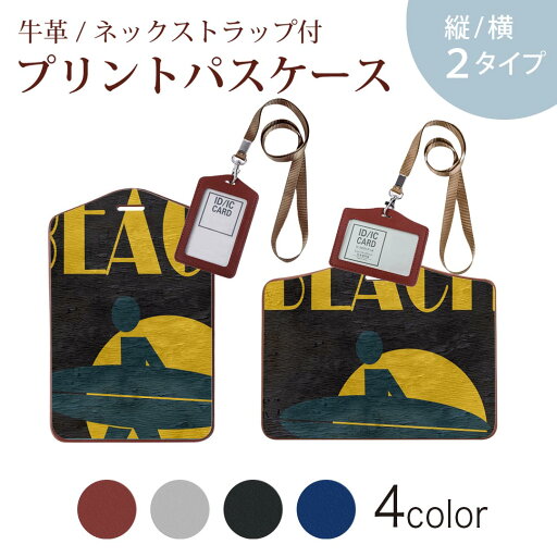 パスケース 定期入れ IC IDカード入れ グレー ブラック ブラウン ネックストラップ付 社員証入れ 通学 通勤 passcase 011184 ビーチ 海 サーフ パスケース 定期入れ IC IDカード入れ グレー ブラック ブラウン ネックストラップ付 社員証入れ 通学 通勤 passcase 011184 ビーチ 海 サーフ