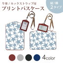 パスケース 定期入れ IC IDカード入れ グレー ブラック ブラウン ネックストラップ付 社員証入れ 通学 通勤 passcase 011237 星 青 模様