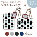 パスケース 定期入れ IC IDカード入れ グレー ブラック ブラウン ネックストラップ付 社員証入れ 通学 通勤 passcase 011245 帽子 ひげ リボン