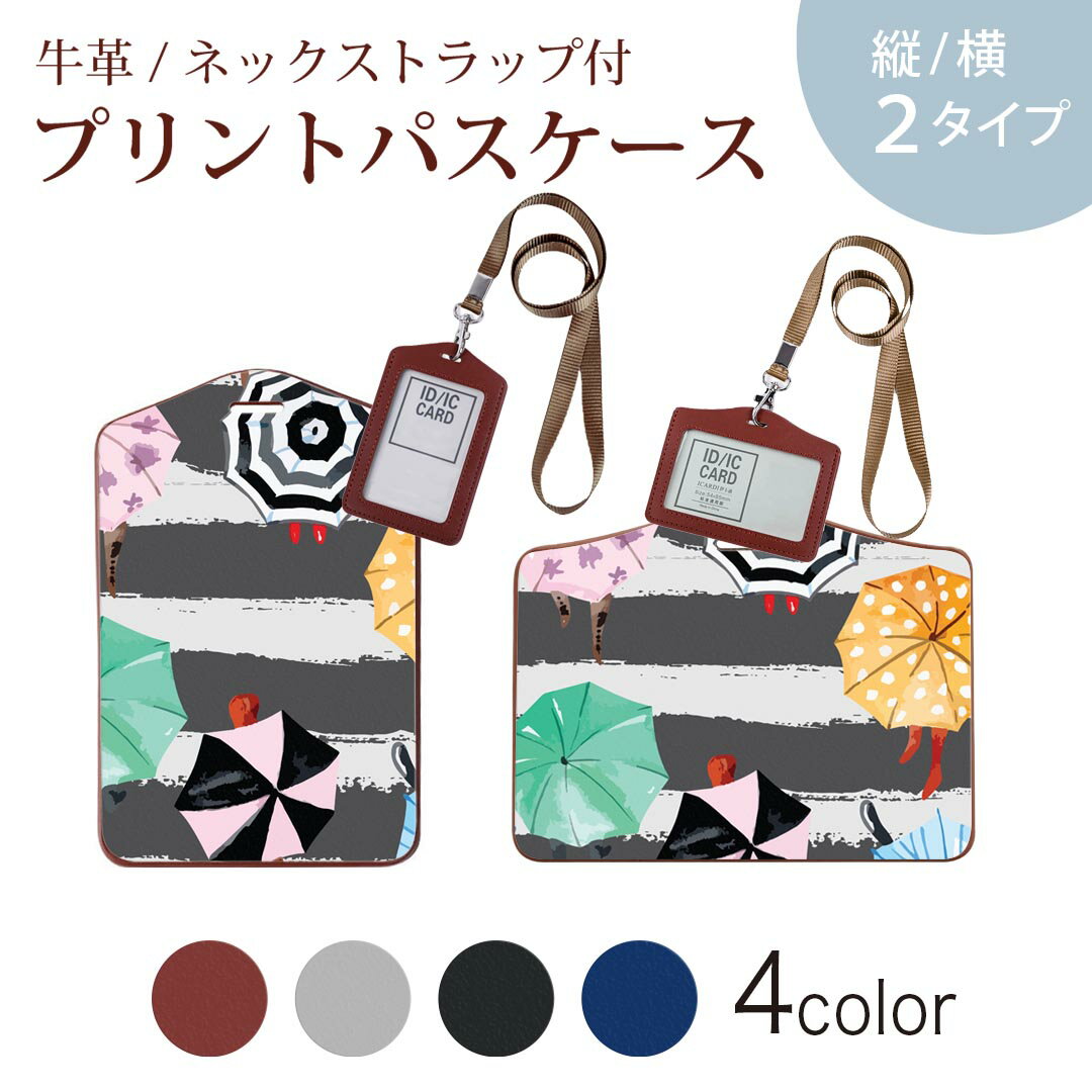パスケース 定期入れ IC IDカード入れ グレー ブラック ブラウン ネックストラップ付 社員証入れ 通学 通勤 passcase 011253 傘　おしゃれ　ボーダー