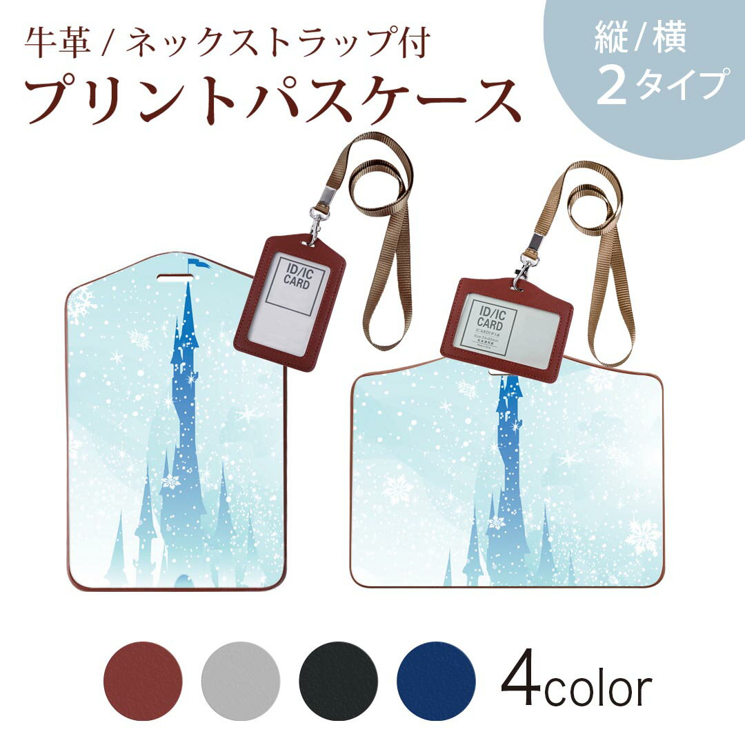 パスケース 定期入れ IC IDカード入れ グレー ブラック ブラウン ネックストラップ付 社員証入れ 通学 通勤 passcase 011289 お城　雪　結晶