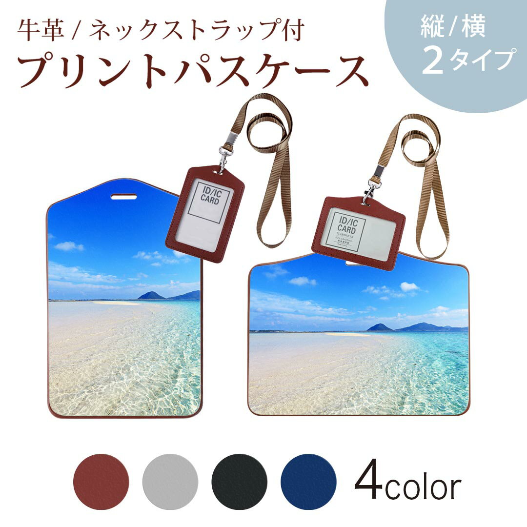 パスケース 定期入れ IC IDカード入れ グレー ブラック ブラウン ネックストラップ付 社員証入れ 通学 通勤 passcase 011362 海　ビーチ　夏